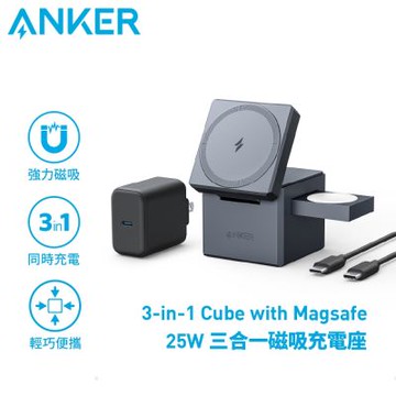 Anker 3合1 MagSafe 25W 磁吸充電座 蘋果手錶 無線充電座 Y1811