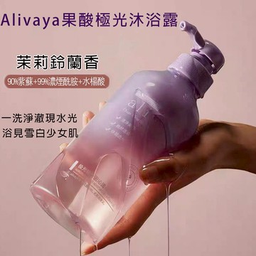 隔日達💦Alivaya玻色因極光果酸煙酰胺沐浴露   沐浴精 沐浴乳 煙酰胺+果酸煥膚 控油保濕 深層潔淨 持久留香