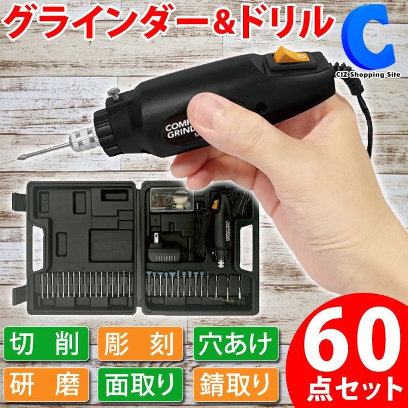 クーポン利用で1000円OFF 電動ボビールーター 60P ドリル マルチ