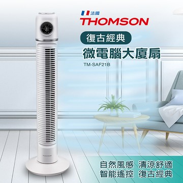 THOMSON 復古造型微電腦大廈扇 TM-SAF21B【福利品】