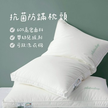 ♡peachlife.♡「台灣現貨」60s高級枕頭 賽鵝絨纖維枕 枕頭枕芯 高級純白色軟纖維枕頭 吸濕透氣 可機洗枕頭
