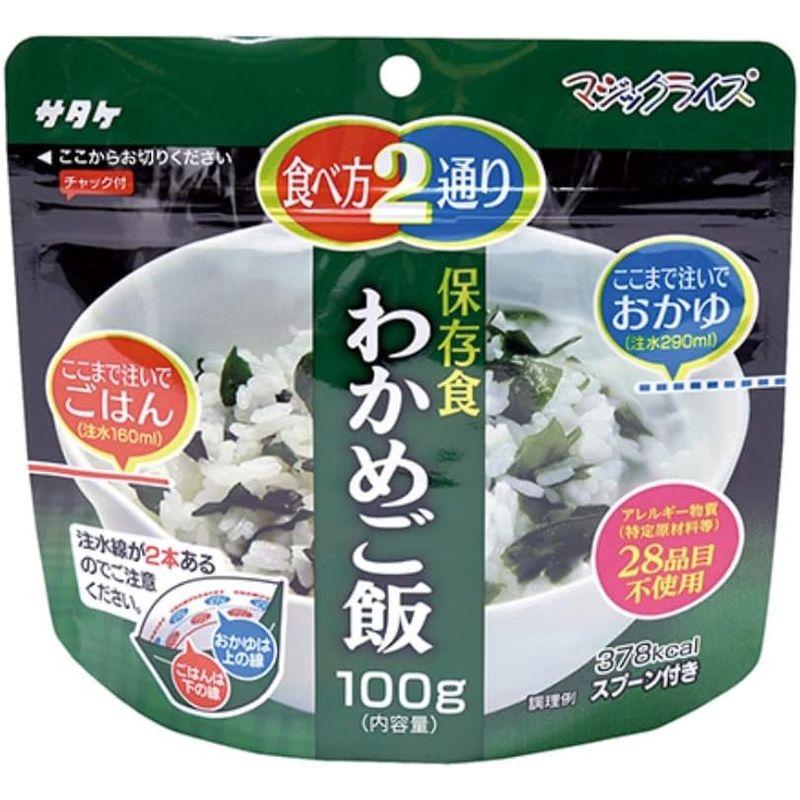 サタケ マジックライス わかめご飯 100g 20食セット