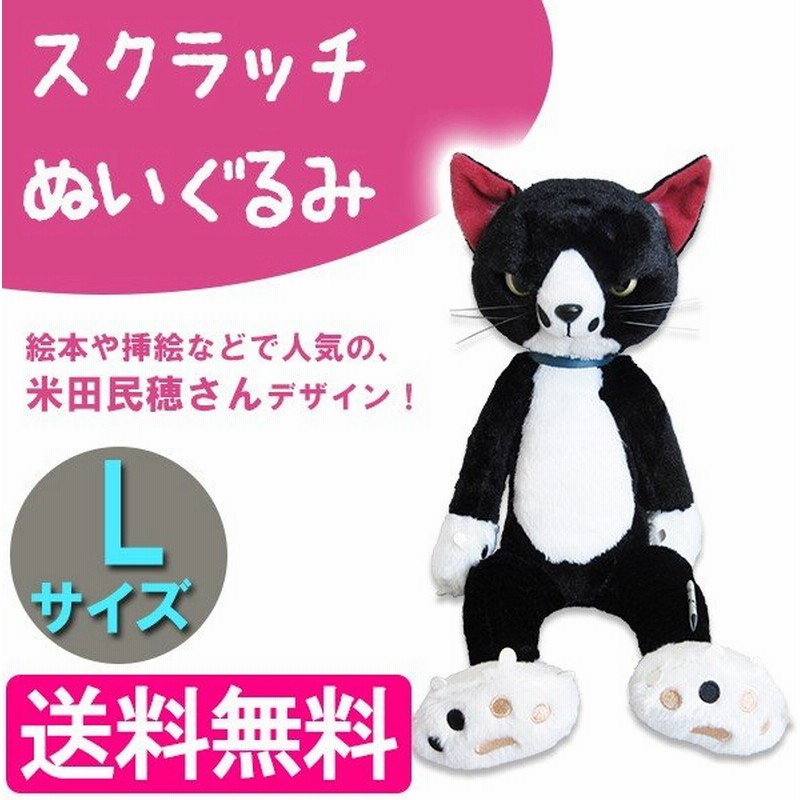 スクラッチ ぬいぐるみ ソックス Lサイズ 人形 猫 ねこ ネコ 通販 Lineポイント最大0 5 Get Lineショッピング