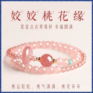 武德宫過爐開光🙏8月初更新-寺廟衕款招桃花仿天然草莓晶手鍊女粉水晶轉運珠小衆精緻雙圈手串 免運 熱銷 師傅推薦