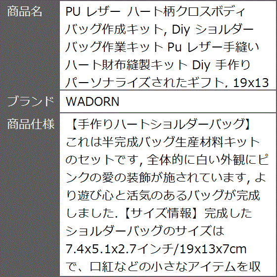 PU レザー ハート柄クロスボディバッグ作成キット Diy ショルダーバッグ作業キット レザー手縫いハート財布縫製キット