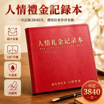 台灣出貨 人情礼金記賬本 加厚防水皮面記事本 婚宴結婚隨份子簿 日期姓名事由欄位 可記3840條記錄 家庭財務管理手冊