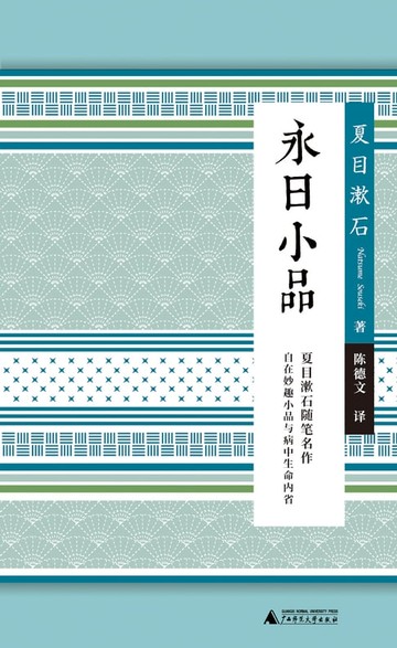 【電子書】永日小品
