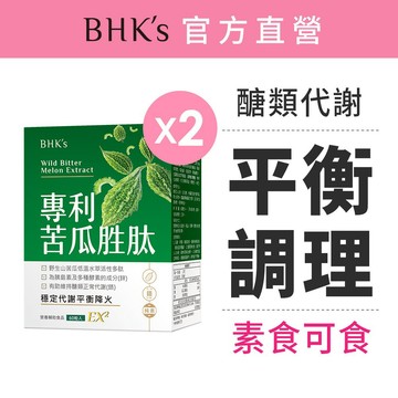 BHK's 專利苦瓜胜肽EX2 素食膠囊 (60粒/盒)2盒組 維持醣類正常代謝/添加鉻+鎂/素食保健 官方旗艦店