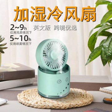免運 優樂悅~110v小家電USB充電噴霧冷風扇圓形 足球風扇便攜式加濕器冷風機冷