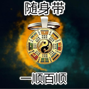 ⚡臺灣倉出⚡優選⭐太極八卦【聚財】【聚運】鑰匙扣隨身順心偏財橫財八方來 轉運