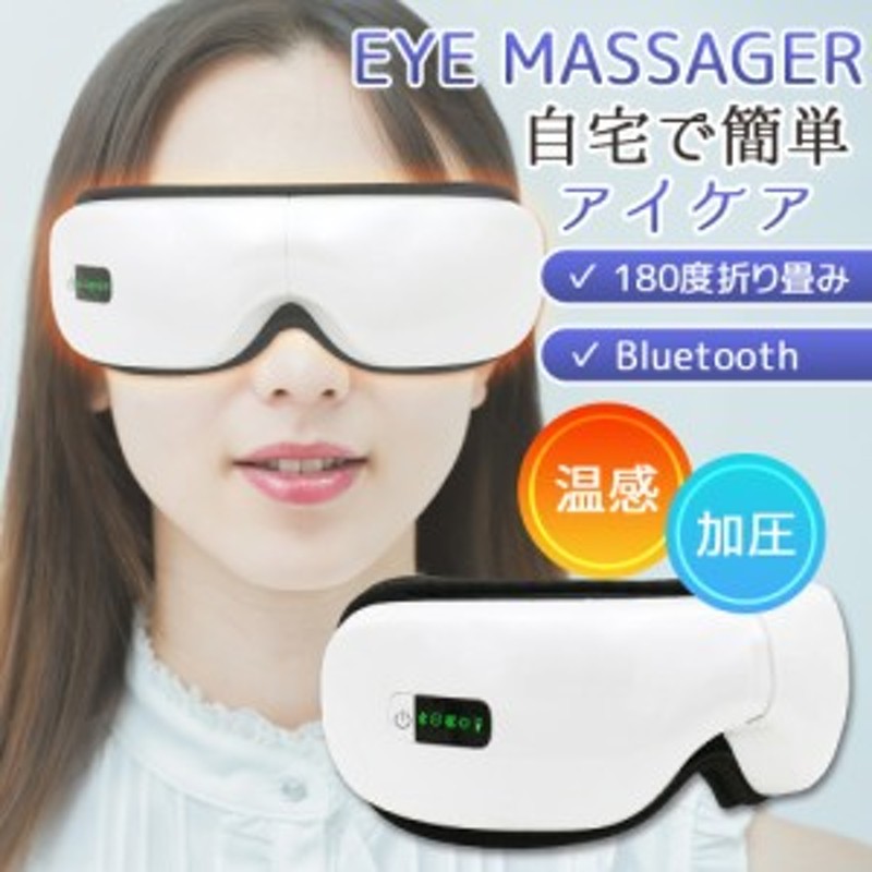 EYE MASSAGER 　アイマッサージャー