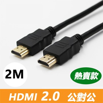 【免運活動中】HDMI 2.0 標準4K專用鍍金影音傳輸連接線(公對公)-2米