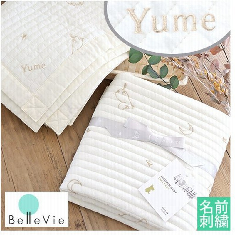 出産祝い 名入れ ムーミン キルケット 出産祝い 名入れ 二人目 女の子 男の子 おしゃれ 人気 北欧 ブランド おくるみ イブル ハイセンス ナチュラル 通販 Lineポイント最大0 5 Get Lineショッピング