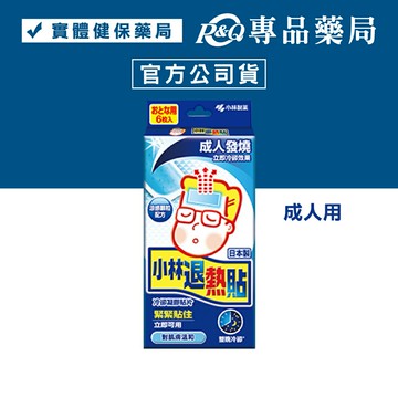 小林退熱貼 未滅菌 (成人用 發燒 退燒 運動不適 冷卻 持續8小時) 6入/盒 專品藥局\t【2007101】