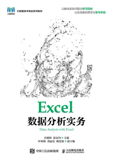 【電子書】Excel数据分析实务