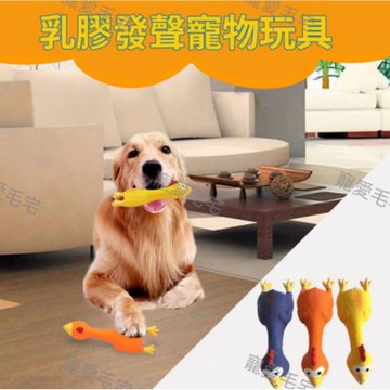 【寵愛毛宅】寵物趴趴雞乳膠玩具 耐咬玩具 發聲玩具 互動玩具 寵物用品 貓玩具 益智玩具 狗玩具 磨牙玩具