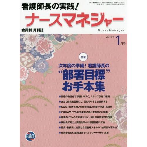 月刊ナースマネジャー 第17巻第11号