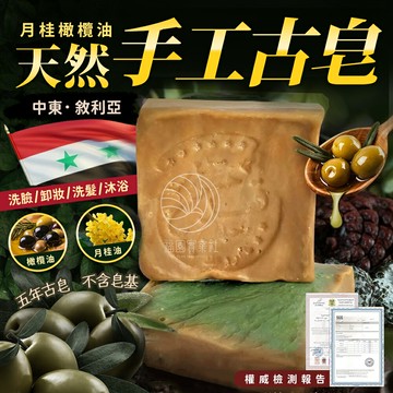 阿勒坡古皂 165g 月桂油40% 鑽石款 適一般/油性肌膚