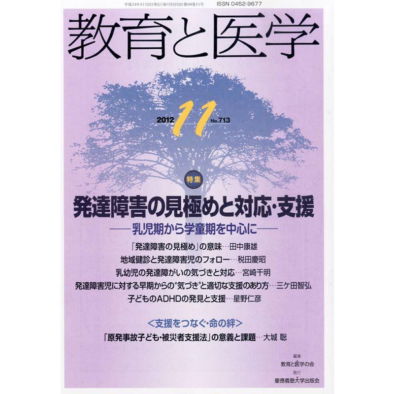 教育と医学 2012年11月号雑誌