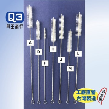 Ｑ3刷王 吸管刷 304不銹鋼 尼龍毛 管刷 清潔刷 茶壺刷 小徑口管刷 試管刷，牙間刷 牙線 雙線 替換刷柄 塑膠牙籤