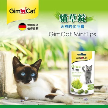 ✨新品下殺✨德國竣寶GIMPET 竣寶貓草錠50g 營養品 貓咪專用 貓草 化毛