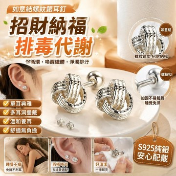 💎隔日免運💎 如意結螺紋銀耳釘 如意結耳釘女小衆設計螺絲擰扣養耳洞耳環睡覺免摘 銀針 耳墜 流蘇耳環