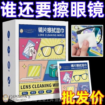 可開發票✨眼鏡擦拭濕巾一次性專用擦拭紙清潔手機屏幕鏡頭速幹去油 #免運