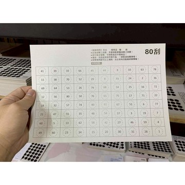 (下單5元=1張)---裸卡-A4-80刮---刮刮紙-刮刮卡-娃娃機刮刮卡