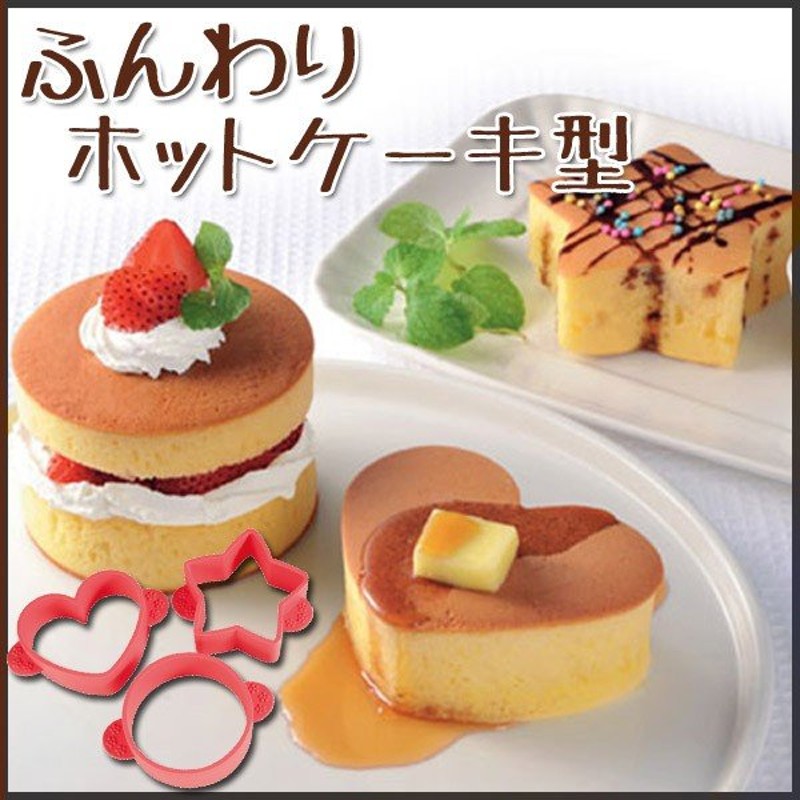 ケーキ焼型 3個セット