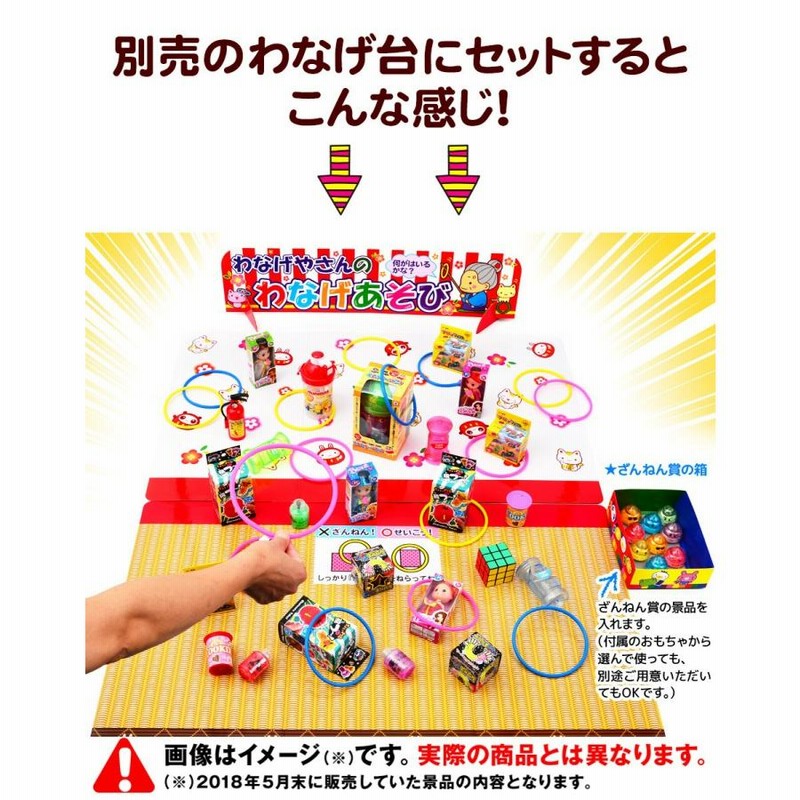 わなげ用景品 100個入 景品 おもちゃ お祭り 縁日 縁日 景品 わなげ用景品 100個入 景品 おもちゃ お祭り 縁日 縁日 景品