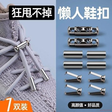 桃園出貨✨鞋帶扣免綁鞋釦高檔次卡扣固定神器專用成人兒童免綁金屬鞋釦卡扣