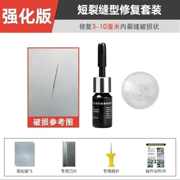 全網最殺價💯汽車玻璃修複液前擋風玻璃擋風裂痕裂縫裂紋還原劑修補無痕膠水