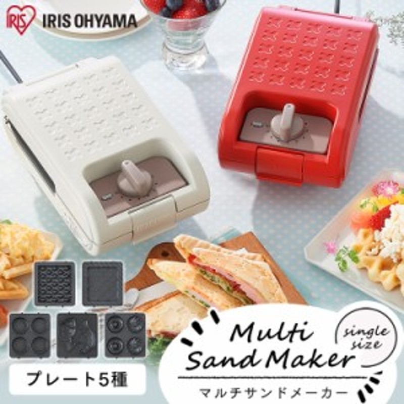 ホットサンドメーカー ワッフルメーカー マルチサンドメーカーシングルサイズ＋別売プレートセット ホワイト レッド ホットサンド ワッ  LINEショッピング