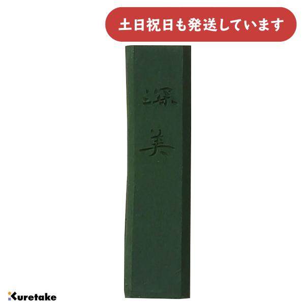 呉竹 彩墨 深美 青瓷 小 書道用品 固形墨 水墨画用 画材 画墨 日本画 水墨画 水彩画 墨彩画