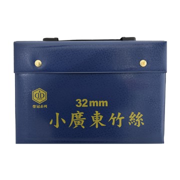 榮冠 麻將 32mm 小廣東竹絲 方便攜帶 家庭聚會 朋友休閒娛樂  1組