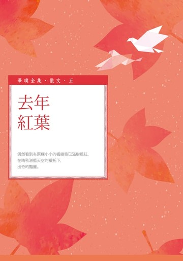 【電子書】去年紅葉