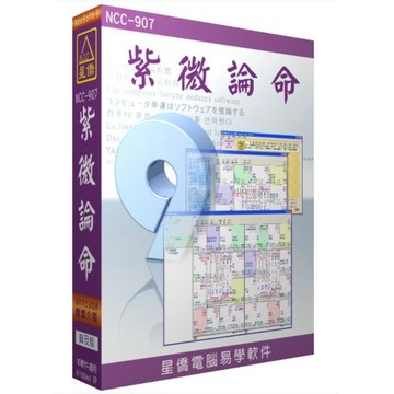 <全新>星僑出版  命理、風水【紫微論命(光碟普及版)】