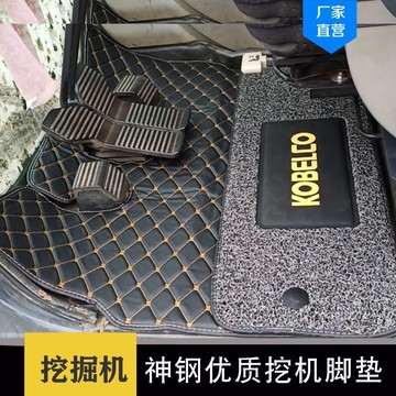 怪手零件 挖土機配件 神鋼SK60/135/200/210/250/260/350-6/8/10 腳墊 挖機駕駛室用品