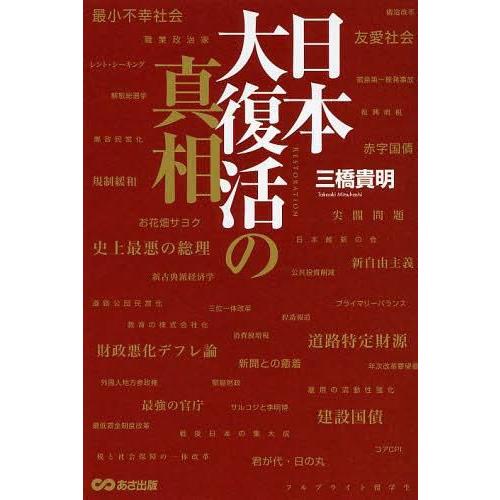 日本大復活の真相