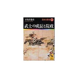 翌日発送・日本の歴史 ０７