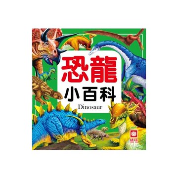 恐龍小百科