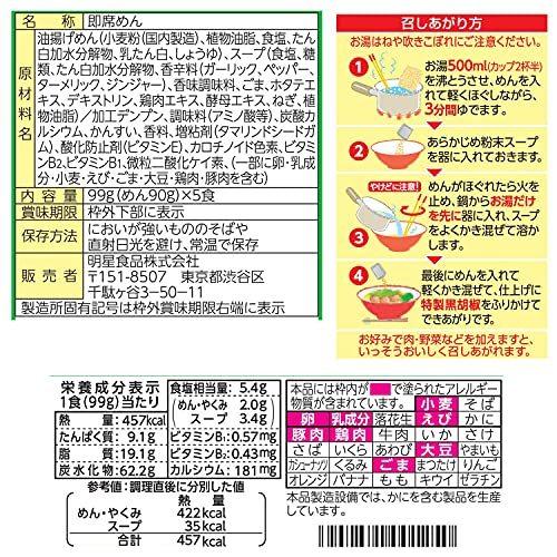 明星 チャルメラしお (99g×5食)×6個