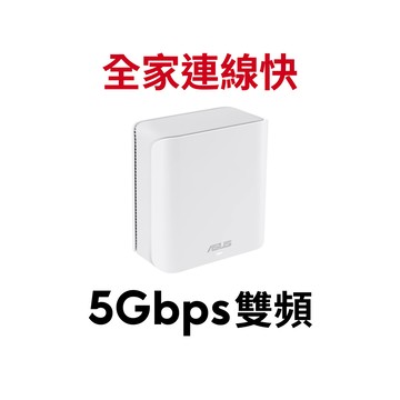 【蝦皮直營】華碩 ZenWIFI BD5 路由器 ASUS BE5000 雙頻 Wi-Fi 7 有線 2.5G 廠商直送