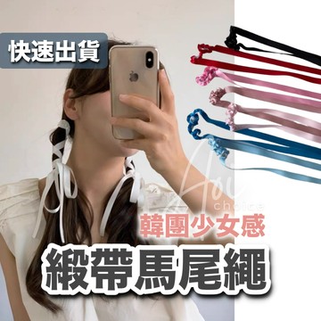 【台灣現貨】綁頭髮 緞帶 緞帶蝴蝶結 緞帶髮飾 髮繩 編髮彩繩 緞帶髮圈 馬尾髮飾 編髮器 黑色緞帶 白色緞帶 緞帶