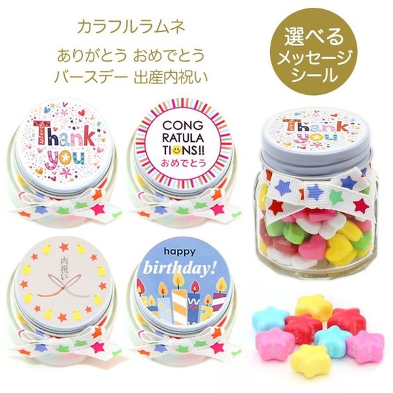 選べるメッセージ カラフルラムネ キャンディタイプ ホワイトデー お菓子 プチギフト ありがとう かわいい お返し こども 500円 入学入園 結婚式 内祝 通販 Lineポイント最大0 5 Get Lineショッピング