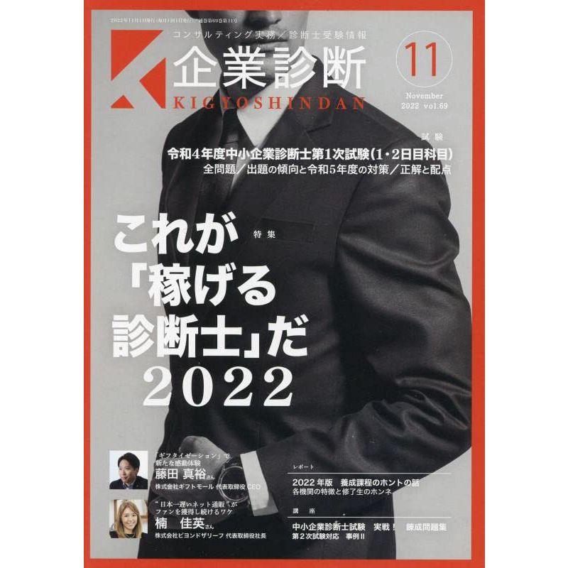 企業診断 2022年 11 月号 雑誌