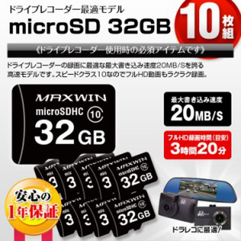 Microsdカード 10個セット ドライブレコーダー 用 マイクロsdカード Sd 32gb Class10 メモリ 最大書込速度mb S 1年保証 通販 Lineポイント最大1 0 Get Lineショッピング