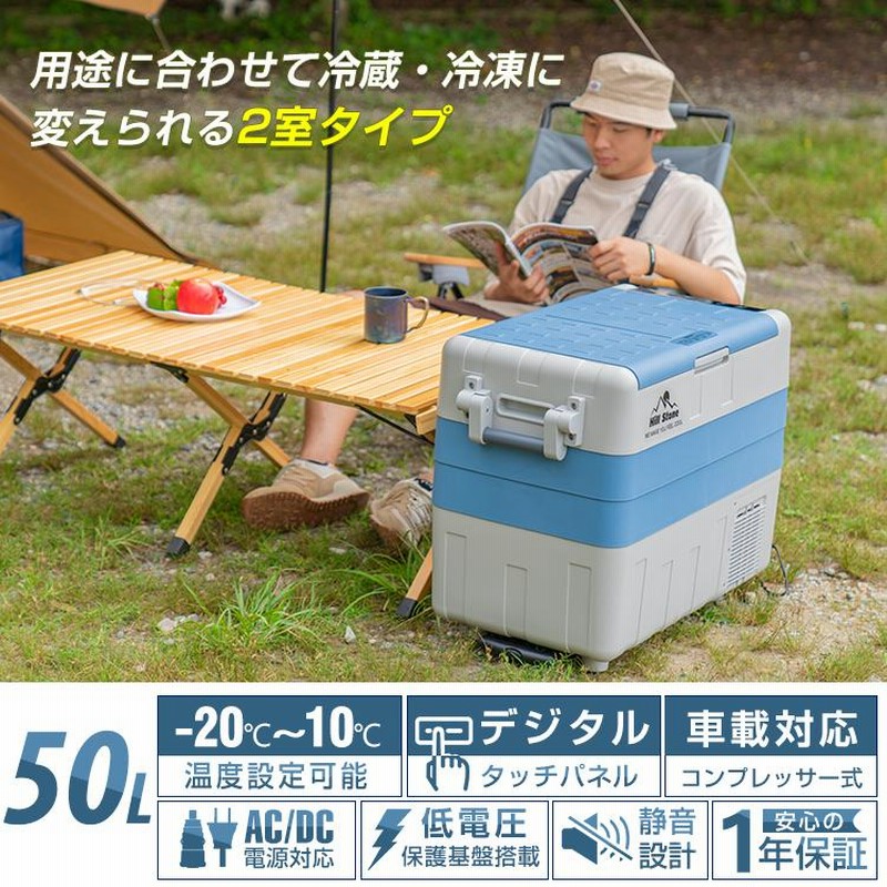 車載冷蔵庫 50L 家庭用電源付 冷凍庫 保冷庫 冷凍 急速 AC DC
