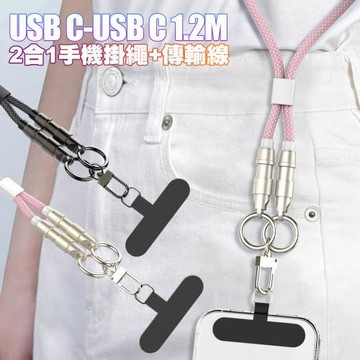LDNIO USB-C to USB-C 雙TypeC手機背帶65W快充線 2合1手機掛繩+傳輸線-120cm