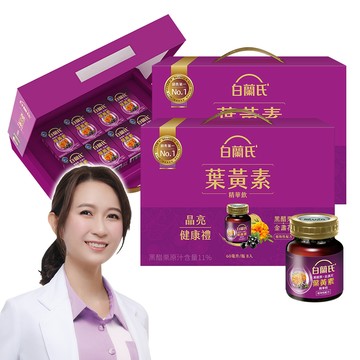 白蘭氏 黑醋栗+金盞花葉黃素精華飲禮盒(60mlx8入x2盒)